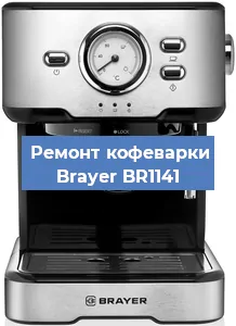 Ремонт платы управления на кофемашине Brayer BR1141 в Белгороде